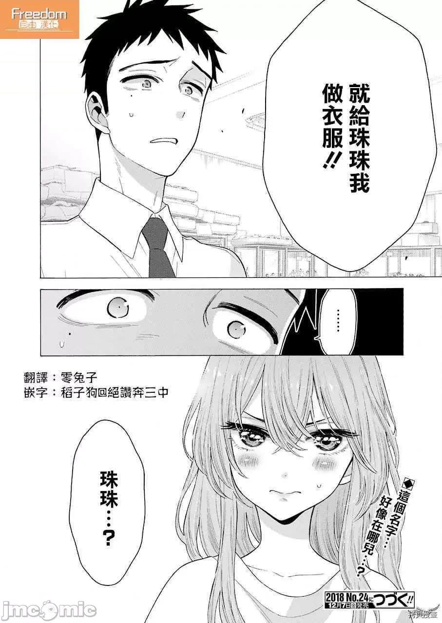 更衣人偶坠入爱河 更衣人偶坠入爱河016 第16话.zip 第21页