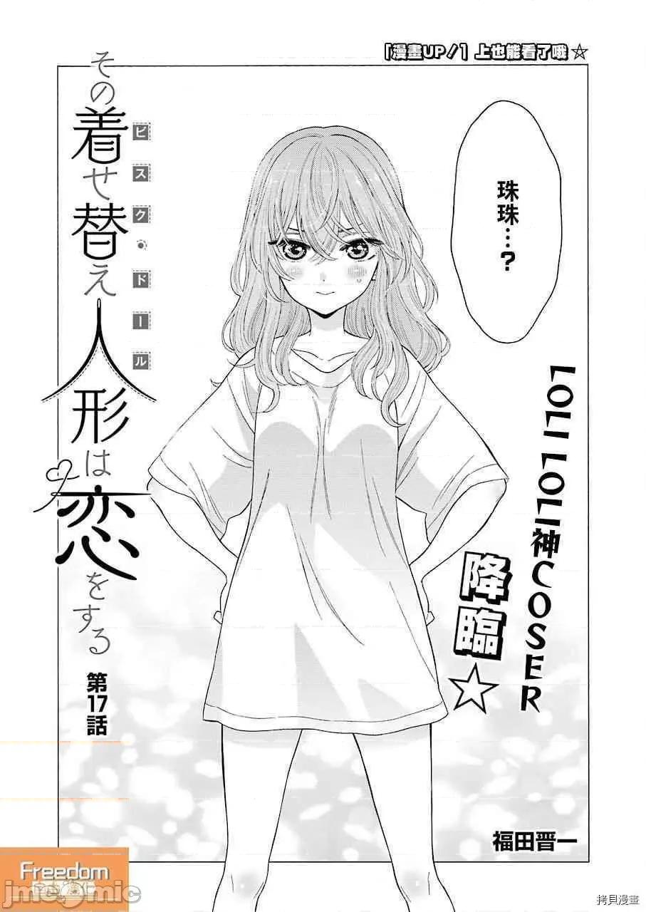 更衣人偶坠入爱河 更衣人偶坠入爱河017 第17话.zip 第1页