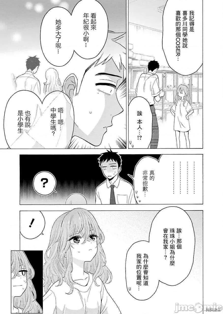 更衣人偶坠入爱河 更衣人偶坠入爱河017 第17话.zip 第2页