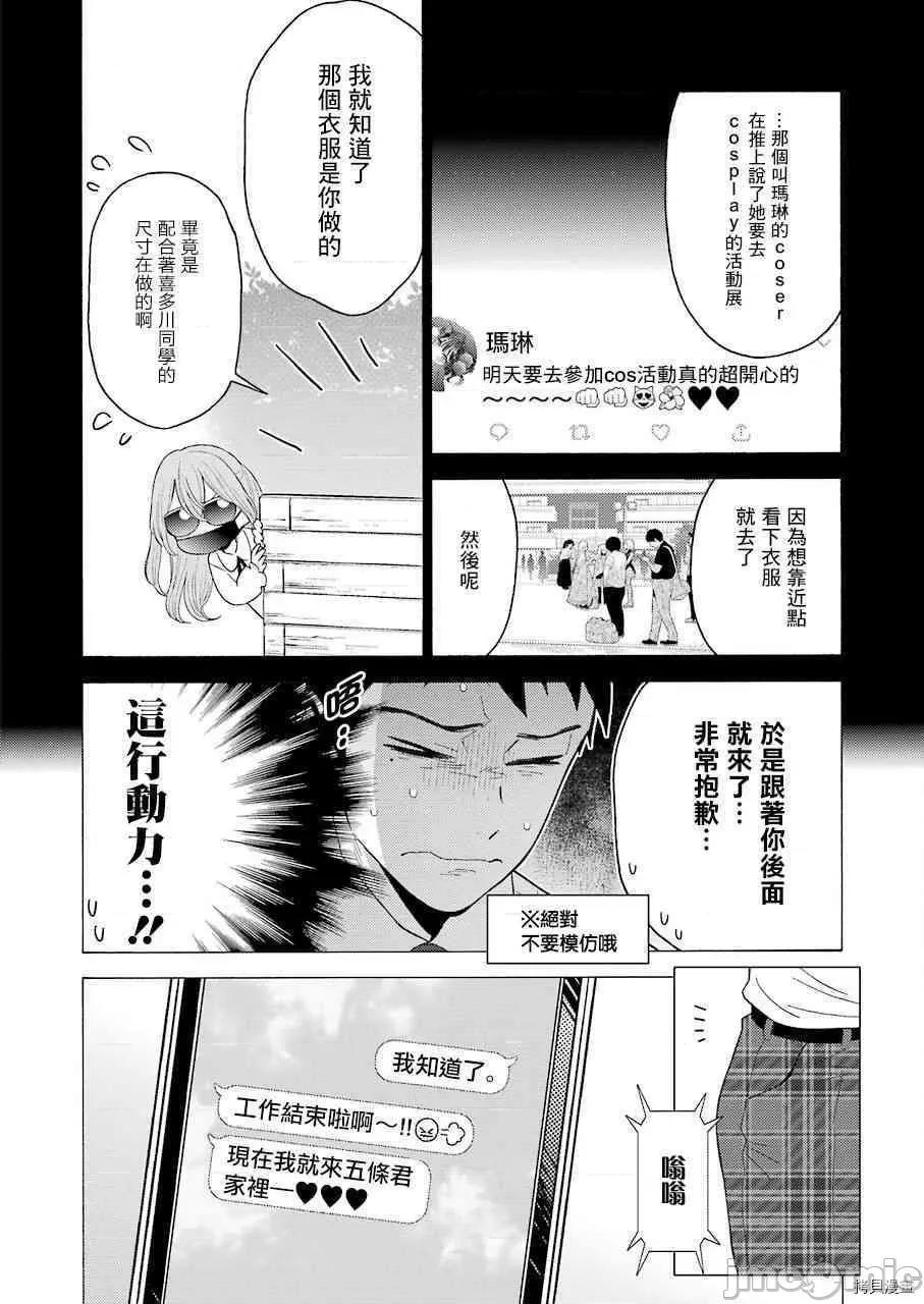 更衣人偶坠入爱河 更衣人偶坠入爱河017 第17话.zip 第3页