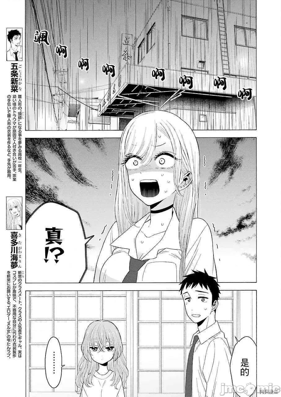 更衣人偶坠入爱河 更衣人偶坠入爱河017 第17话.zip 第4页