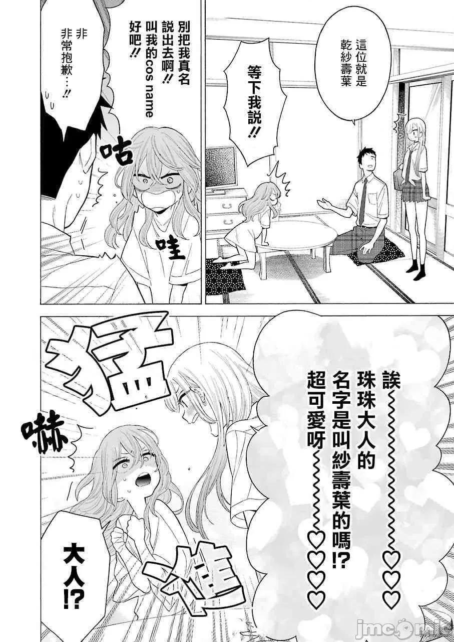 更衣人偶坠入爱河 更衣人偶坠入爱河017 第17话.zip 第5页