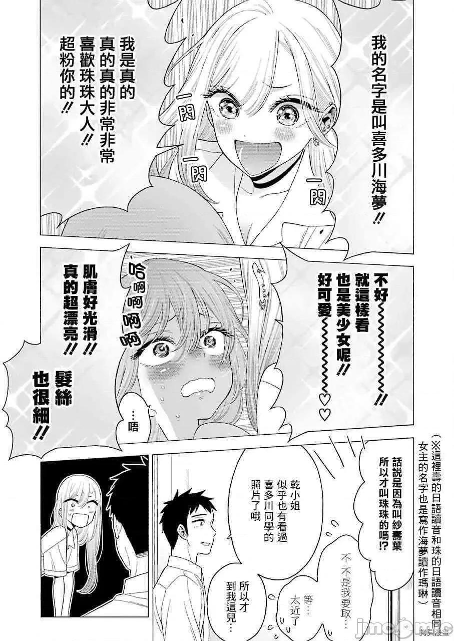 更衣人偶坠入爱河 更衣人偶坠入爱河017 第17话.zip 第6页