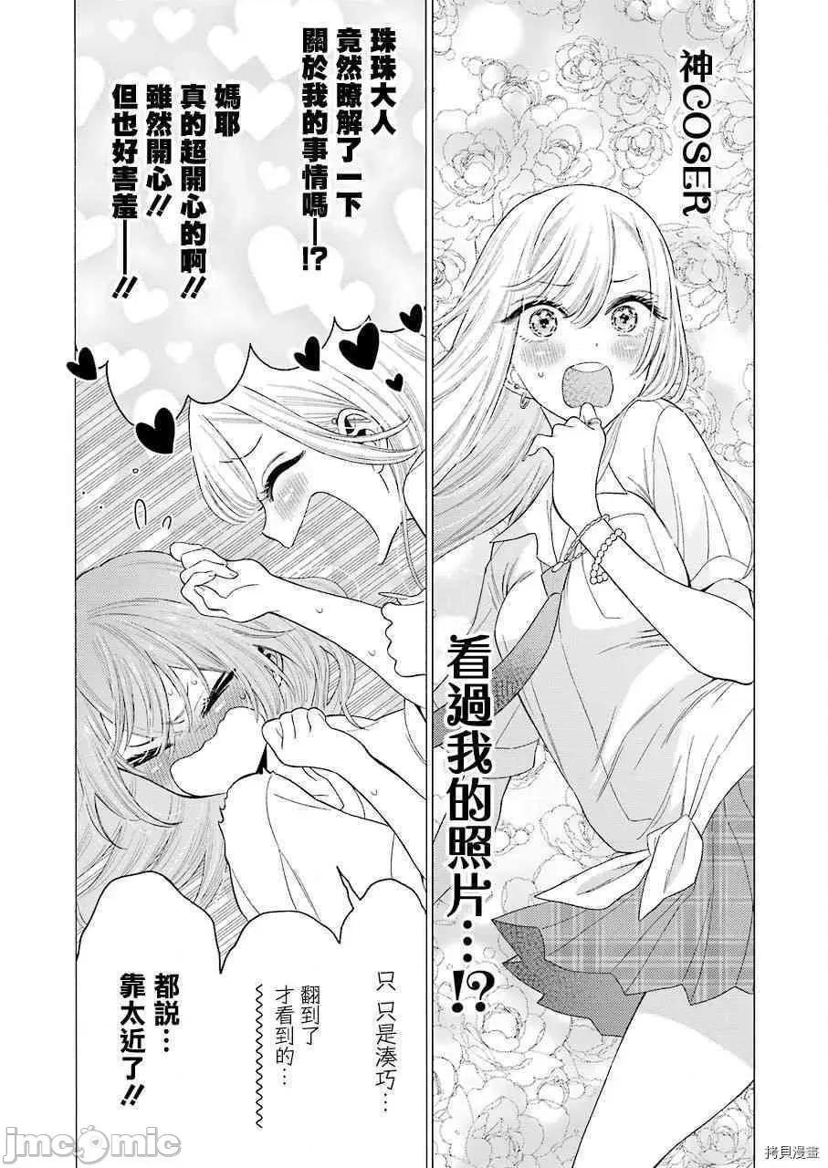 更衣人偶坠入爱河 更衣人偶坠入爱河017 第17话.zip 第7页