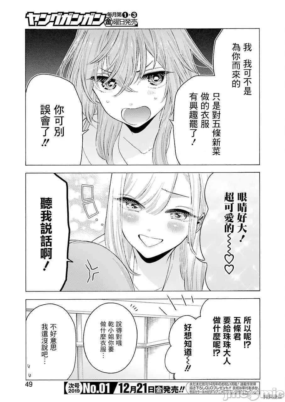 更衣人偶坠入爱河 更衣人偶坠入爱河017 第17话.zip 第8页