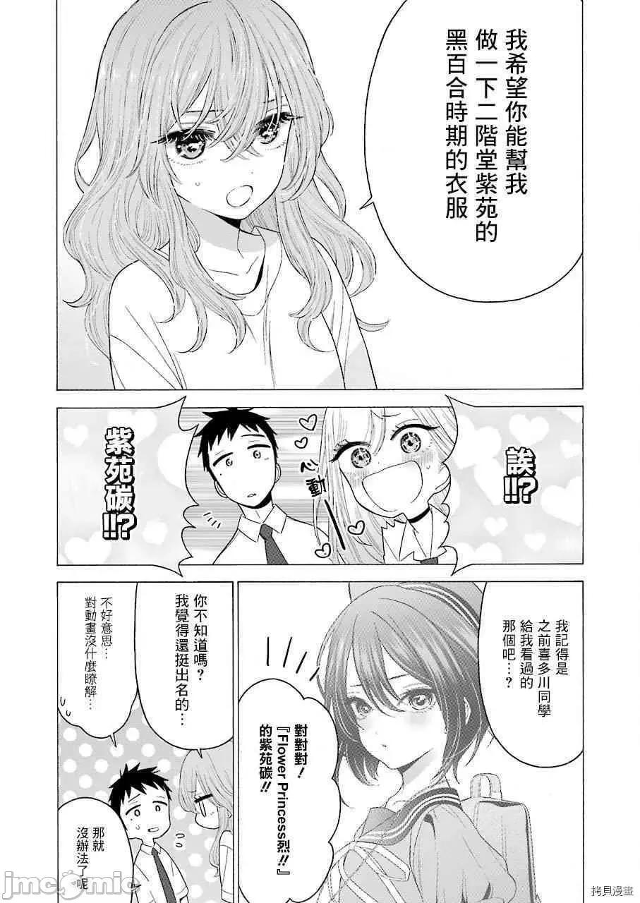 更衣人偶坠入爱河 更衣人偶坠入爱河017 第17话.zip 第9页