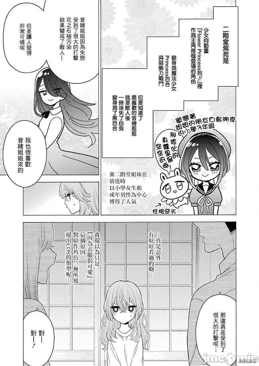 更衣人偶坠入爱河 更衣人偶坠入爱河017 第17话.zip 第10页