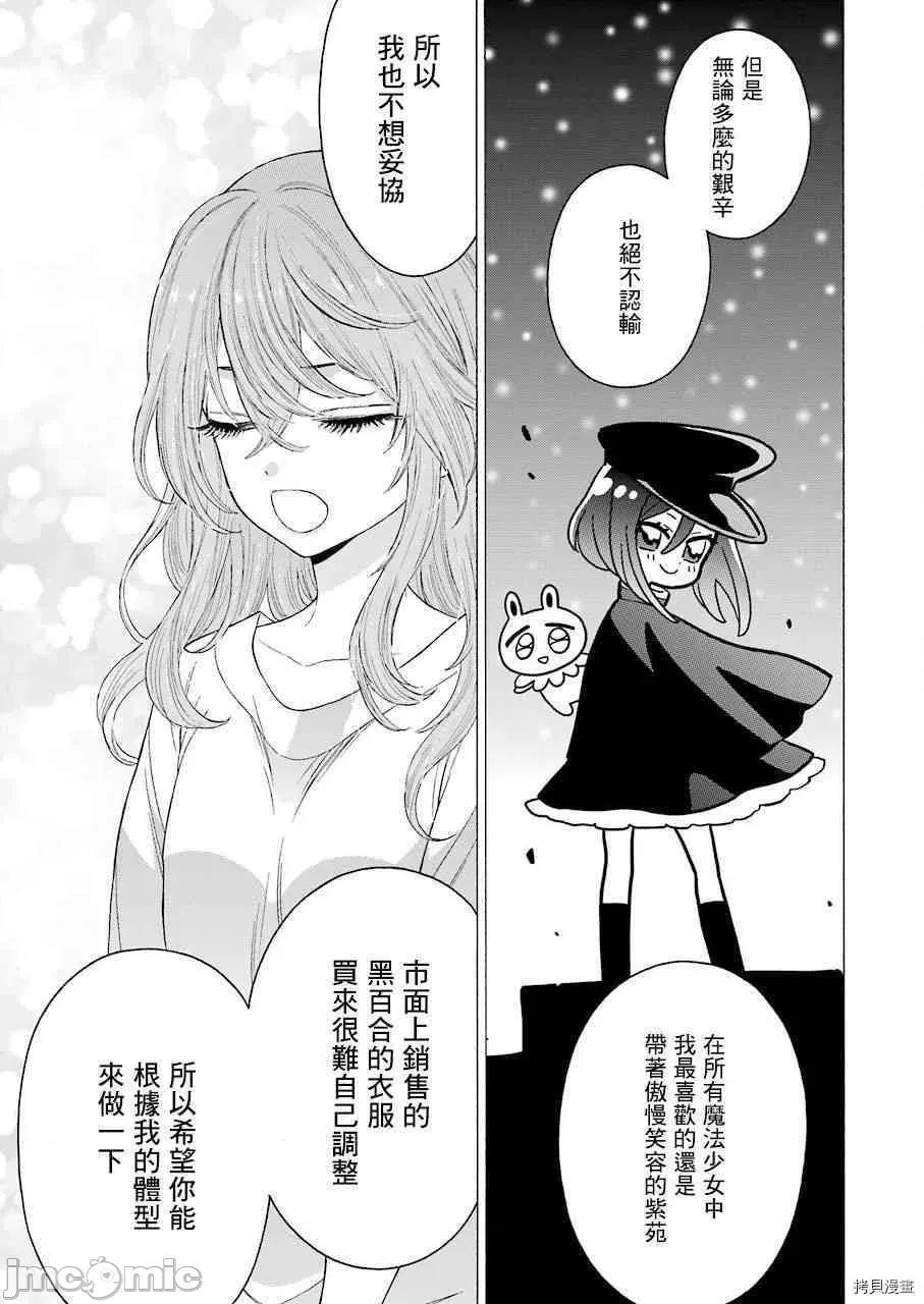 更衣人偶坠入爱河 更衣人偶坠入爱河017 第17话.zip 第12页