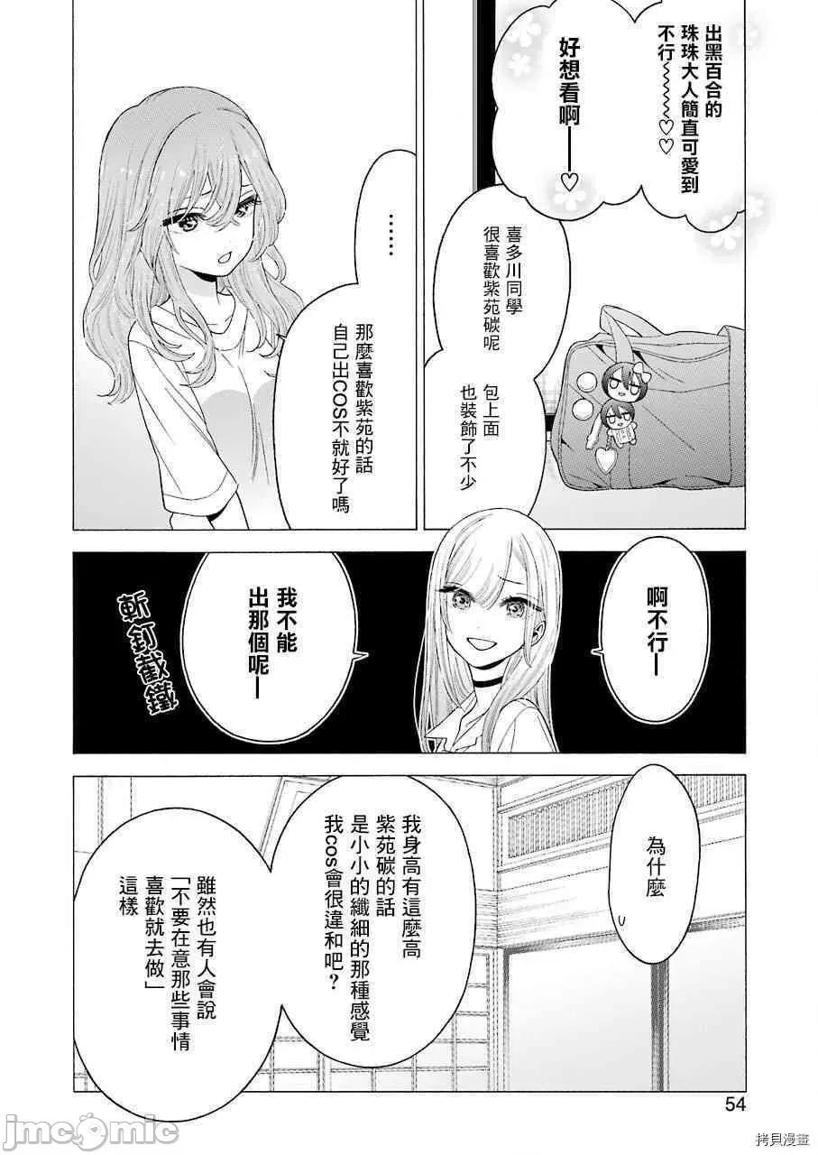 更衣人偶坠入爱河 更衣人偶坠入爱河017 第17话.zip 第13页