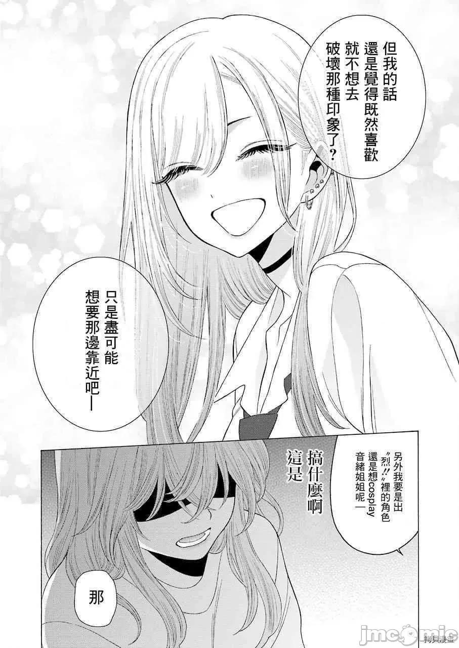 更衣人偶坠入爱河 更衣人偶坠入爱河017 第17话.zip 第14页