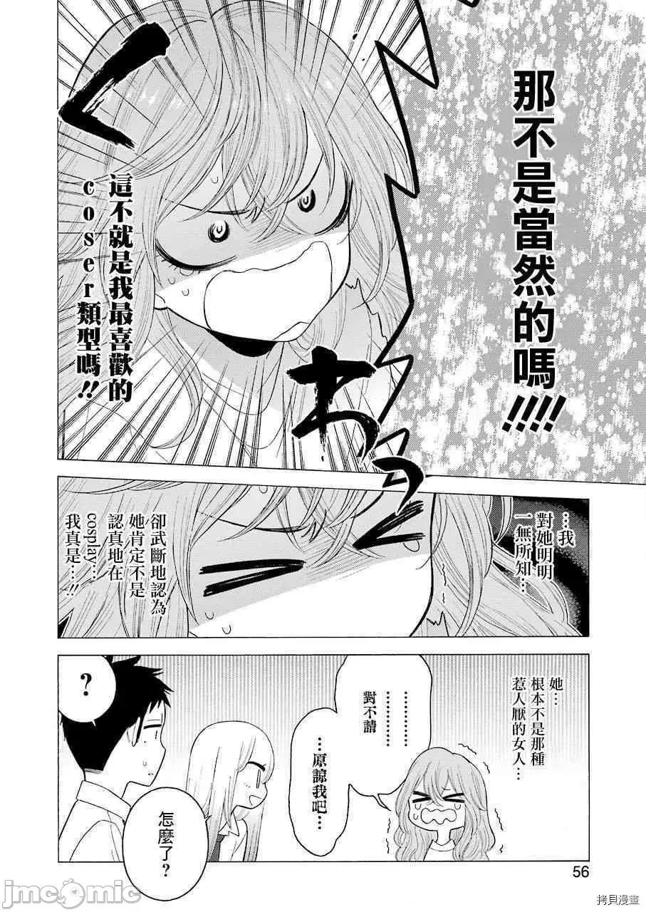 更衣人偶坠入爱河 更衣人偶坠入爱河017 第17话.zip 第15页