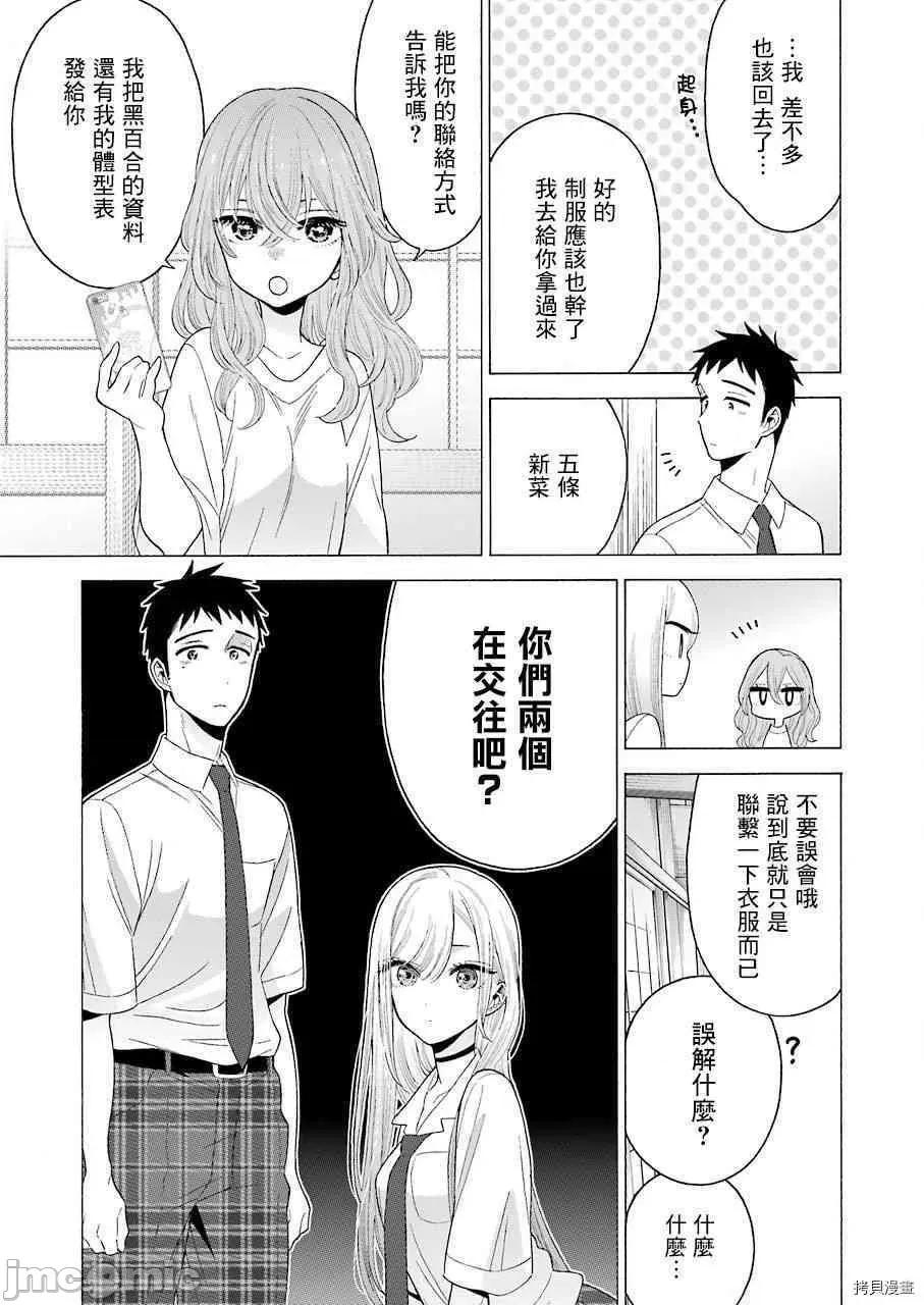 更衣人偶坠入爱河 更衣人偶坠入爱河017 第17话.zip 第16页