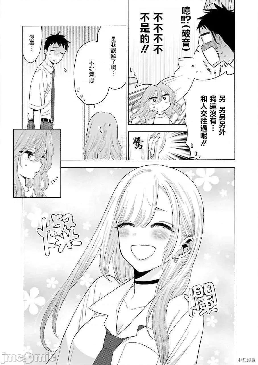 更衣人偶坠入爱河 更衣人偶坠入爱河017 第17话.zip 第17页