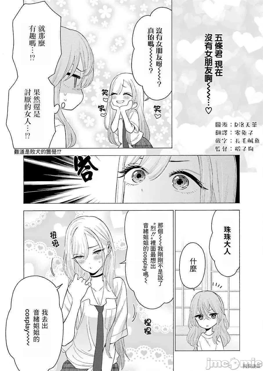 更衣人偶坠入爱河 更衣人偶坠入爱河017 第17话.zip 第18页