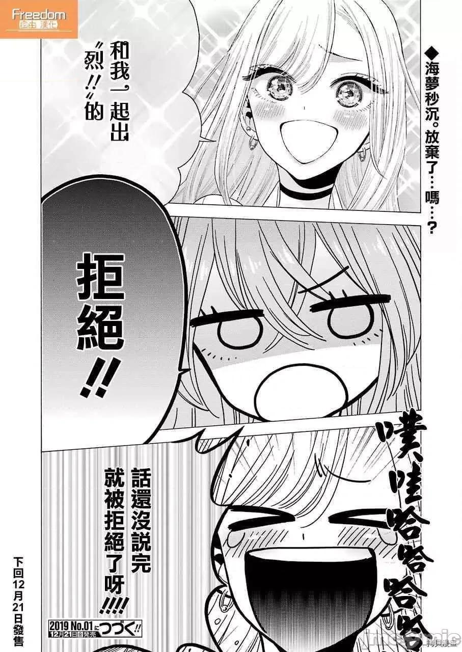 更衣人偶坠入爱河 更衣人偶坠入爱河017 第17话.zip 第19页