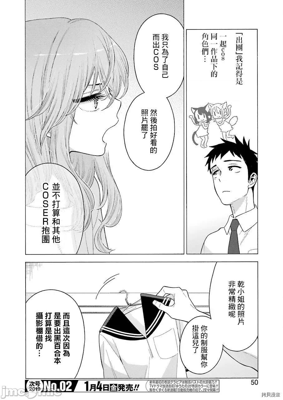 更衣人偶坠入爱河 更衣人偶坠入爱河018 第18话.zip 第2页