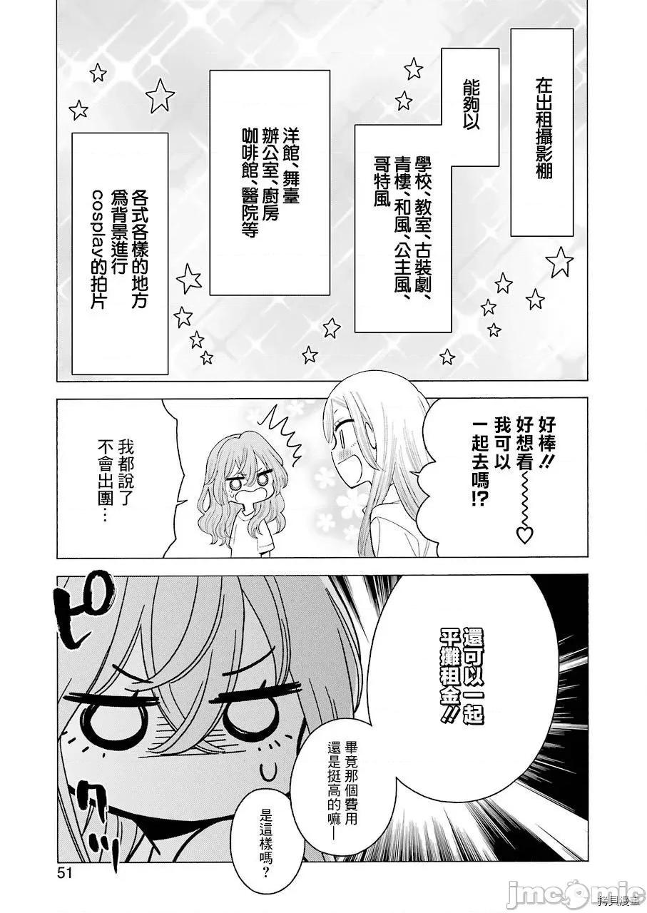 更衣人偶坠入爱河 更衣人偶坠入爱河018 第18话.zip 第3页