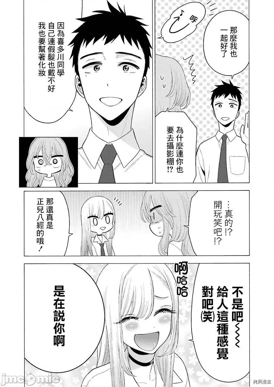 更衣人偶坠入爱河 更衣人偶坠入爱河018 第18话.zip 第4页