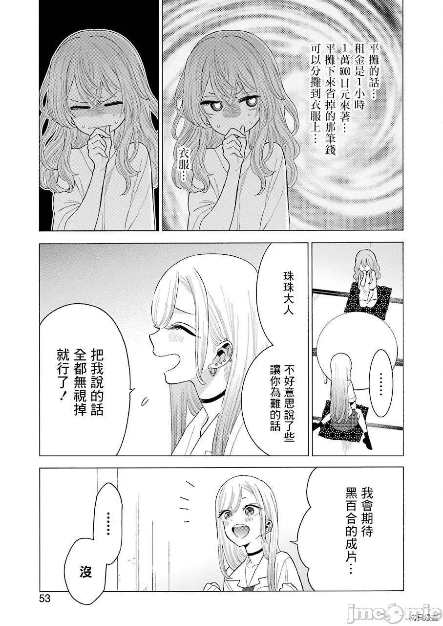 更衣人偶坠入爱河 更衣人偶坠入爱河018 第18话.zip 第5页