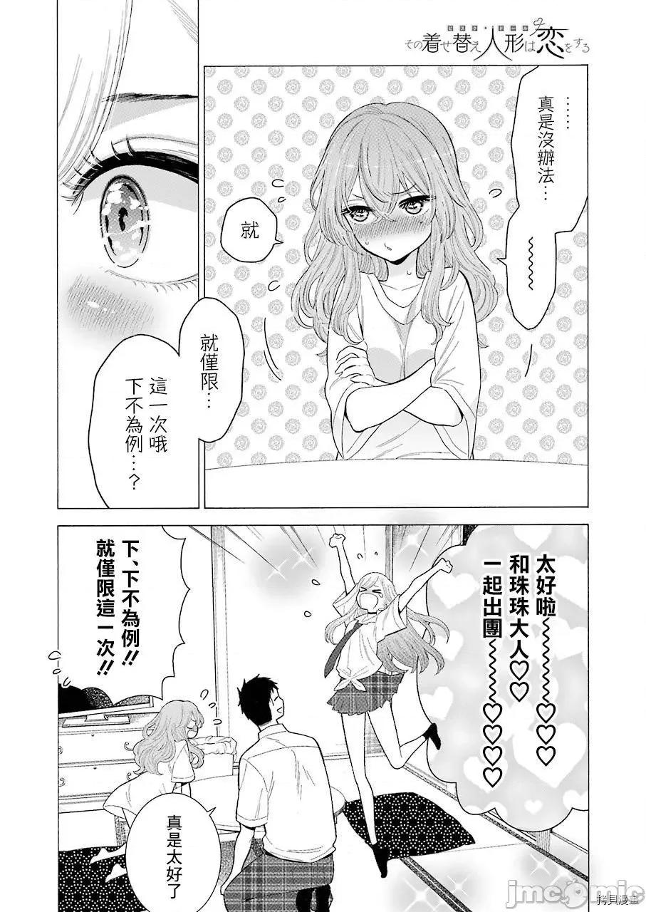 更衣人偶坠入爱河 更衣人偶坠入爱河018 第18话.zip 第6页