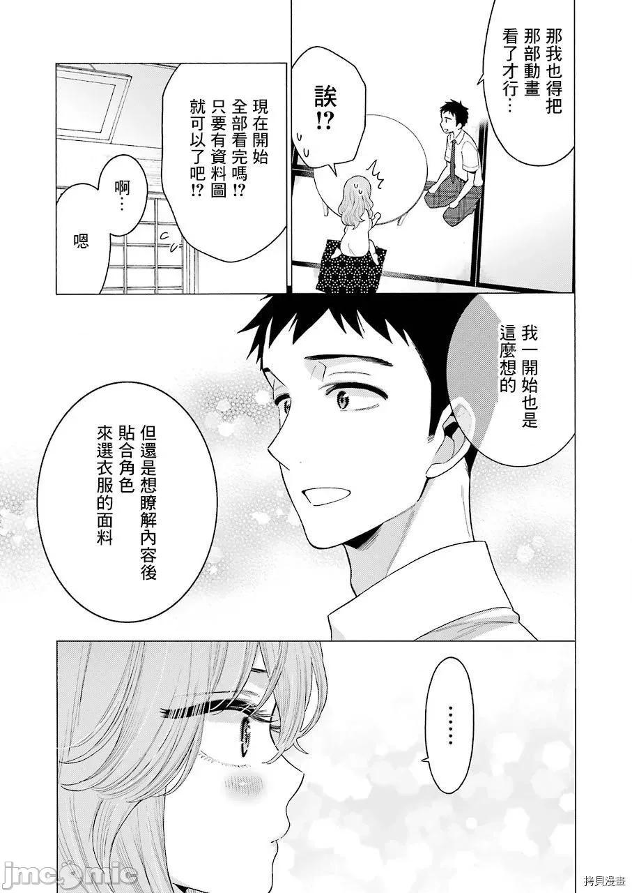 更衣人偶坠入爱河 更衣人偶坠入爱河018 第18话.zip 第7页