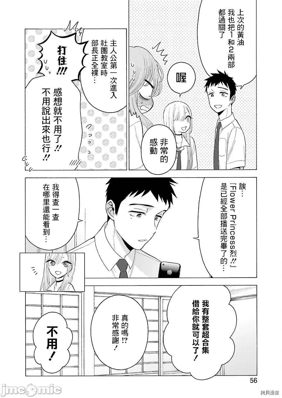 更衣人偶坠入爱河 更衣人偶坠入爱河018 第18话.zip 第8页