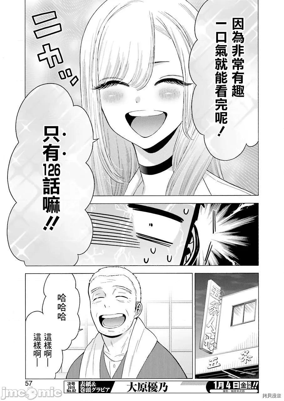 更衣人偶坠入爱河 更衣人偶坠入爱河018 第18话.zip 第9页