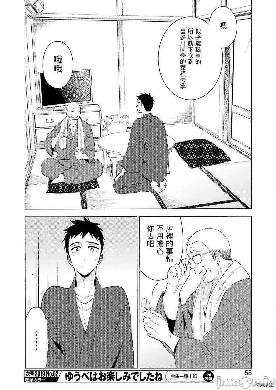 更衣人偶坠入爱河 更衣人偶坠入爱河018 第18话.zip 第10页