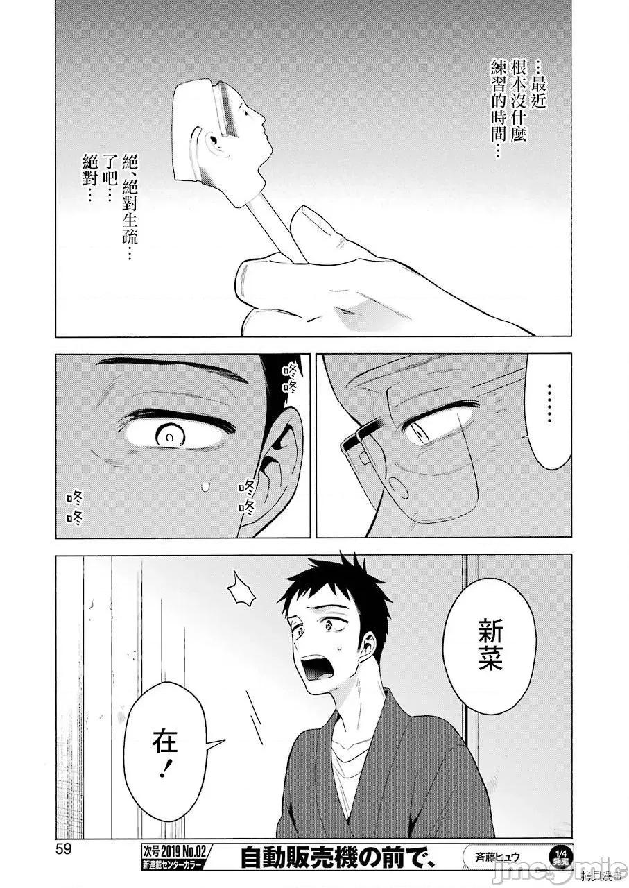 更衣人偶坠入爱河 更衣人偶坠入爱河018 第18话.zip 第11页