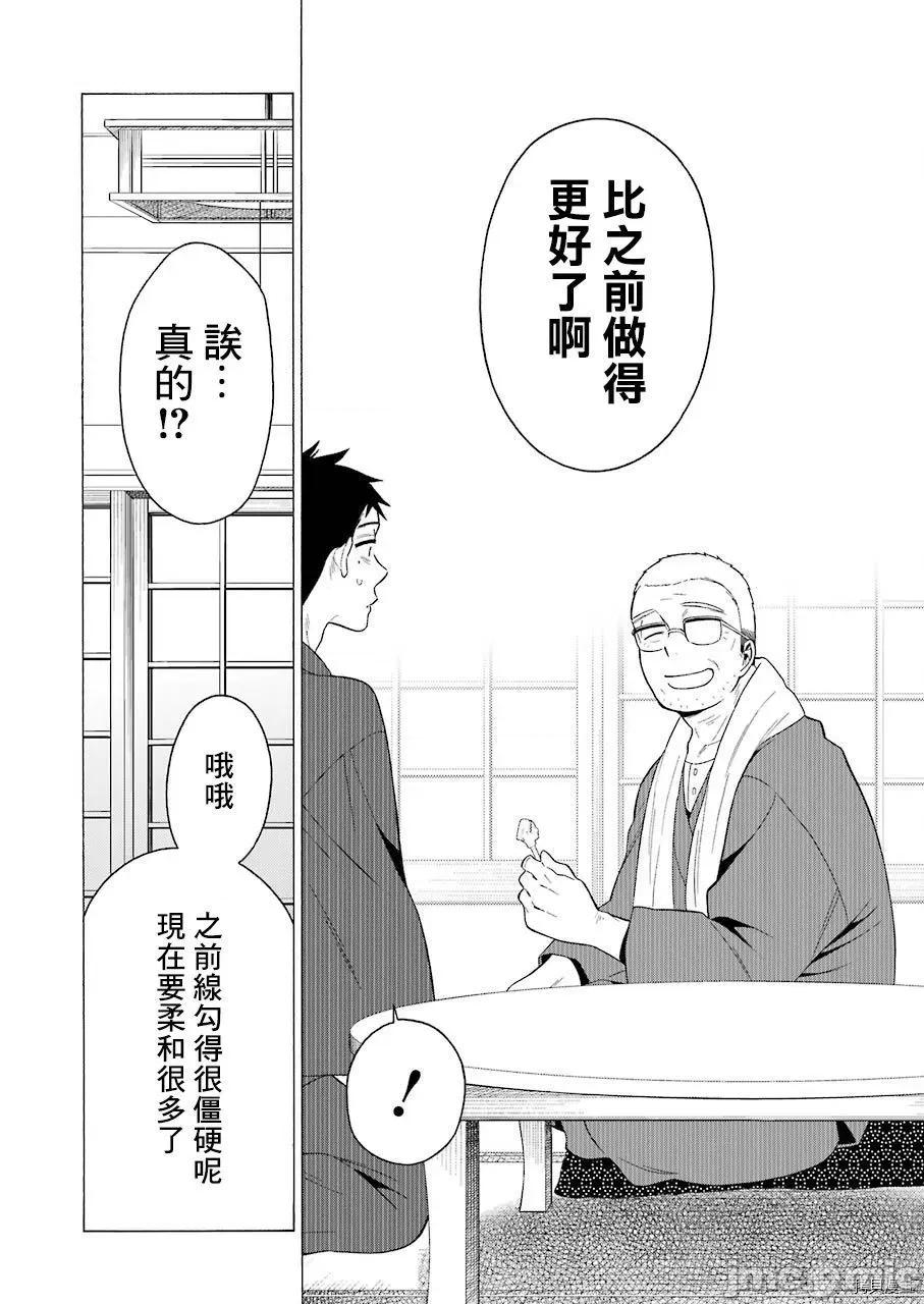更衣人偶坠入爱河 更衣人偶坠入爱河018 第18话.zip 第12页
