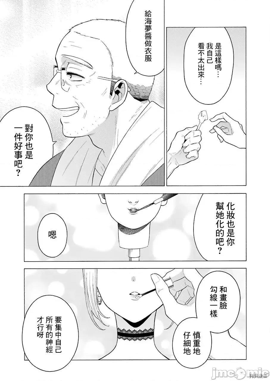 更衣人偶坠入爱河 更衣人偶坠入爱河018 第18话.zip 第13页