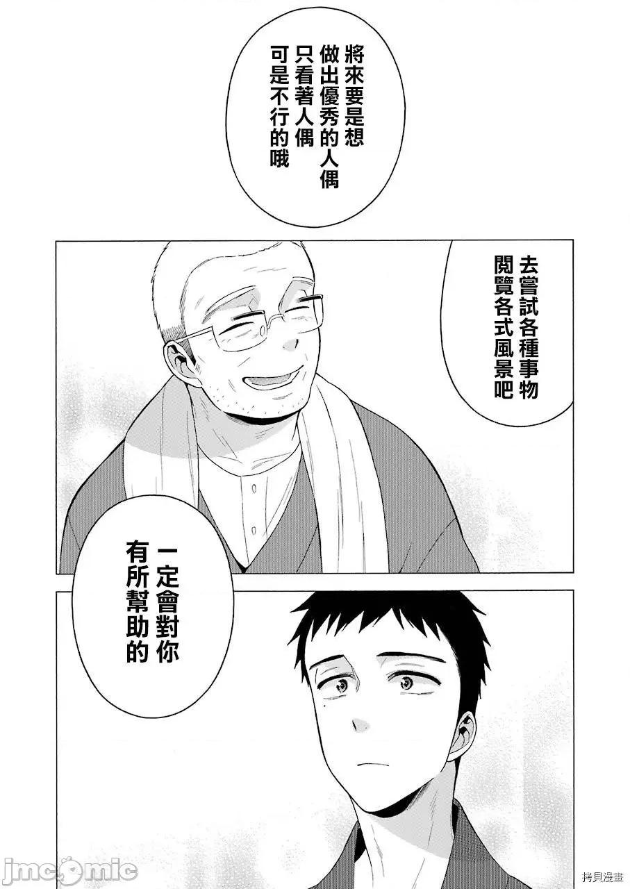 更衣人偶坠入爱河 更衣人偶坠入爱河018 第18话.zip 第14页