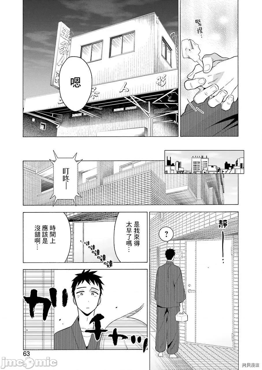 更衣人偶坠入爱河 更衣人偶坠入爱河018 第18话.zip 第15页