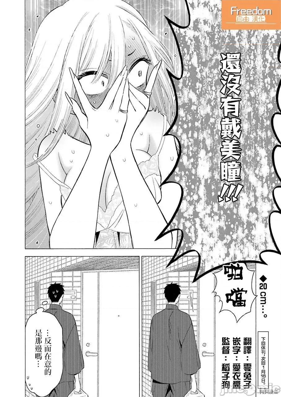 更衣人偶坠入爱河 更衣人偶坠入爱河018 第18话.zip 第20页