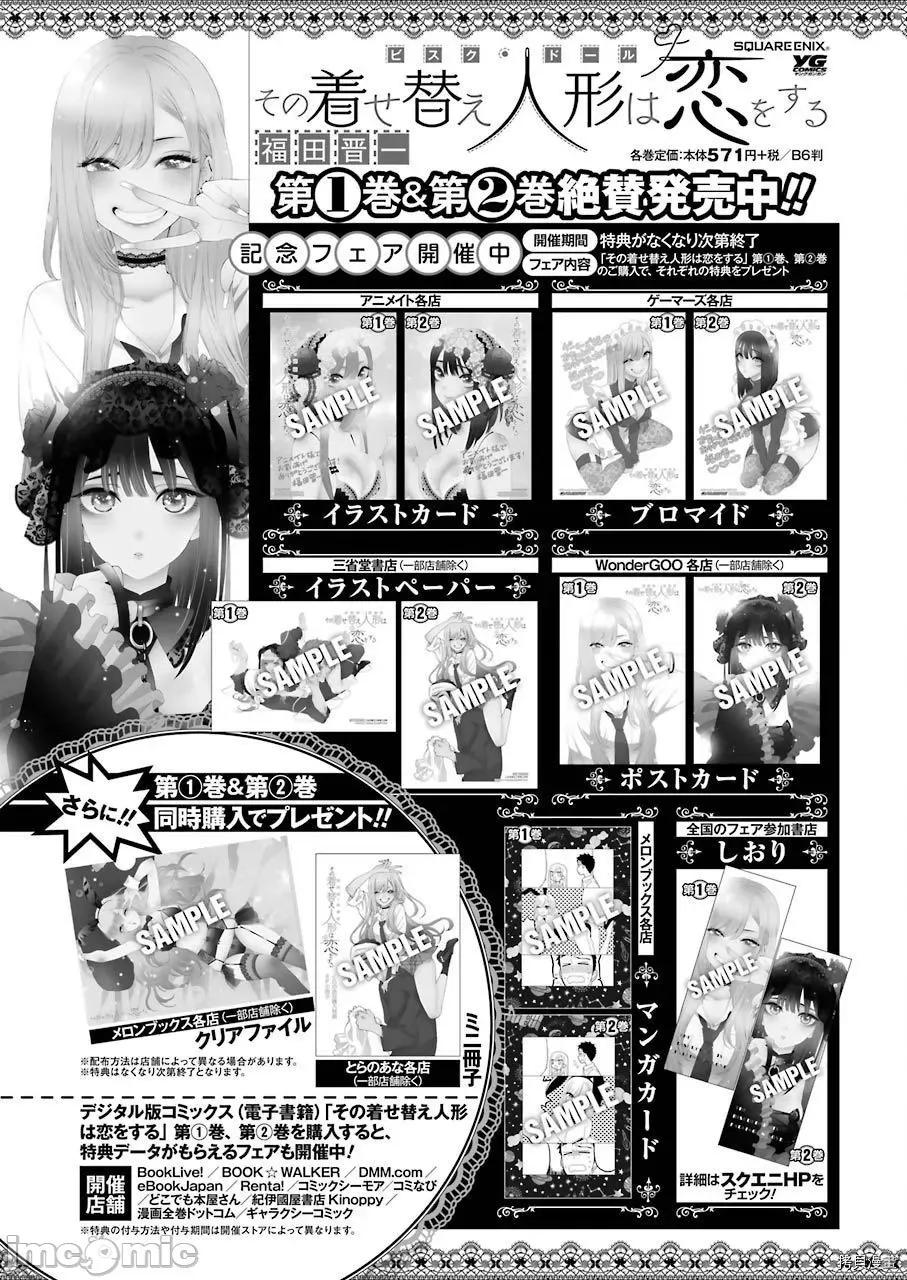 更衣人偶坠入爱河 更衣人偶坠入爱河018 第18话.zip 第21页