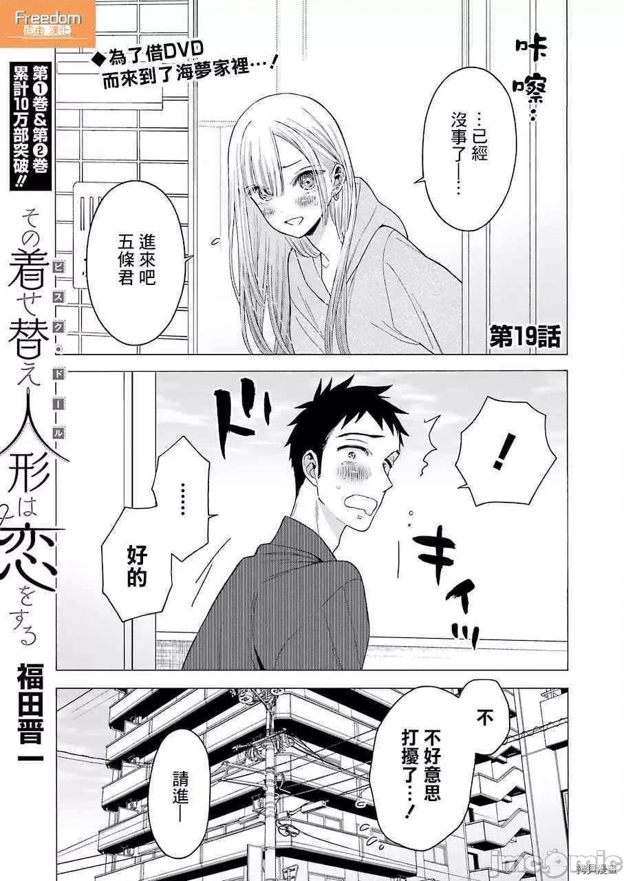 更衣人偶坠入爱河 更衣人偶坠入爱河019 第19话.zip 第1页