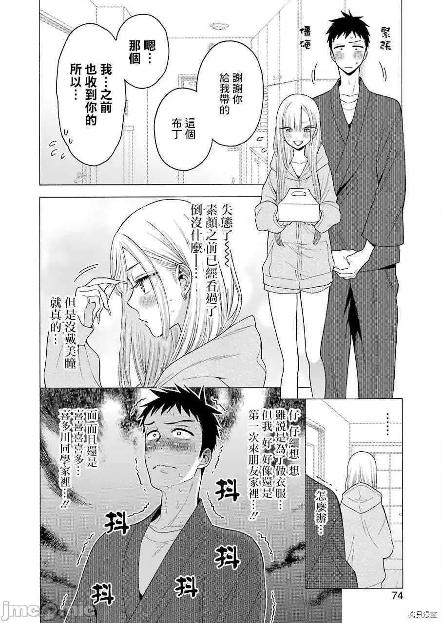 更衣人偶坠入爱河 更衣人偶坠入爱河019 第19话.zip 第2页