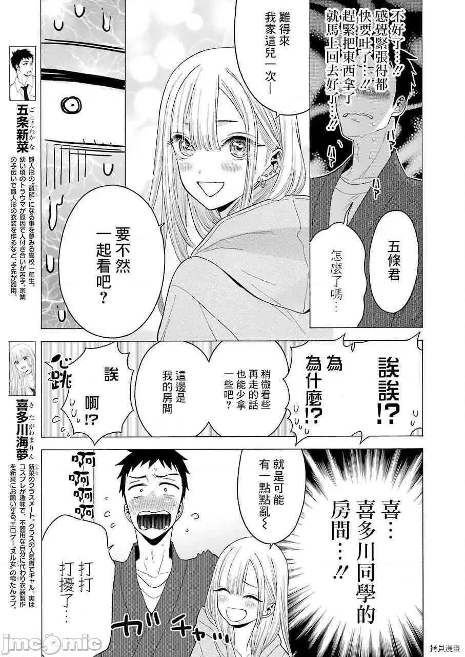 更衣人偶坠入爱河 更衣人偶坠入爱河019 第19话.zip 第3页