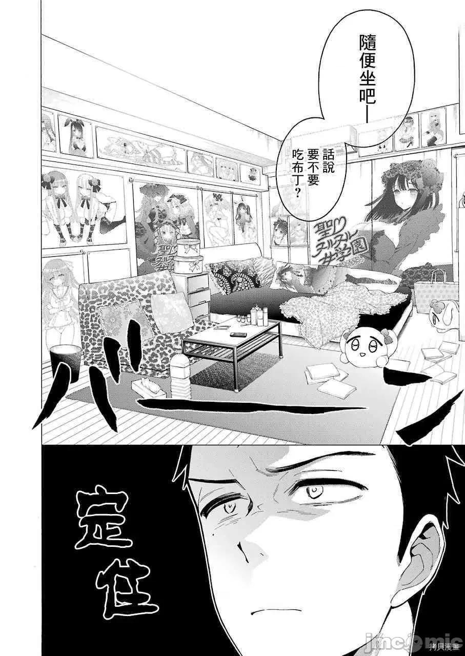 更衣人偶坠入爱河 更衣人偶坠入爱河019 第19话.zip 第4页