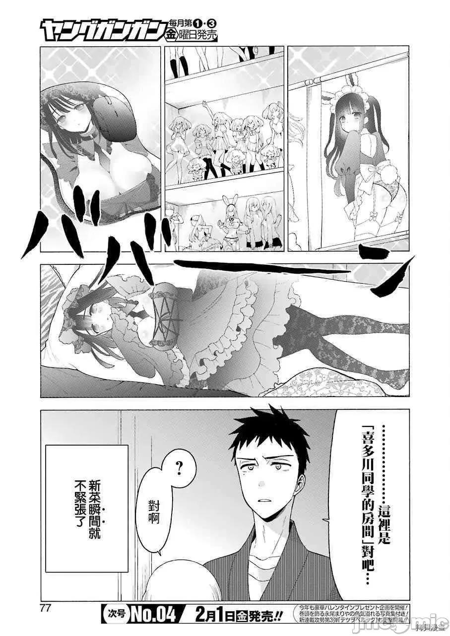 更衣人偶坠入爱河 更衣人偶坠入爱河019 第19话.zip 第5页