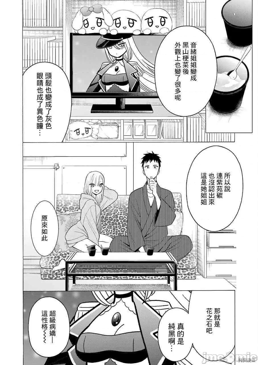 更衣人偶坠入爱河 更衣人偶坠入爱河019 第19话.zip 第6页