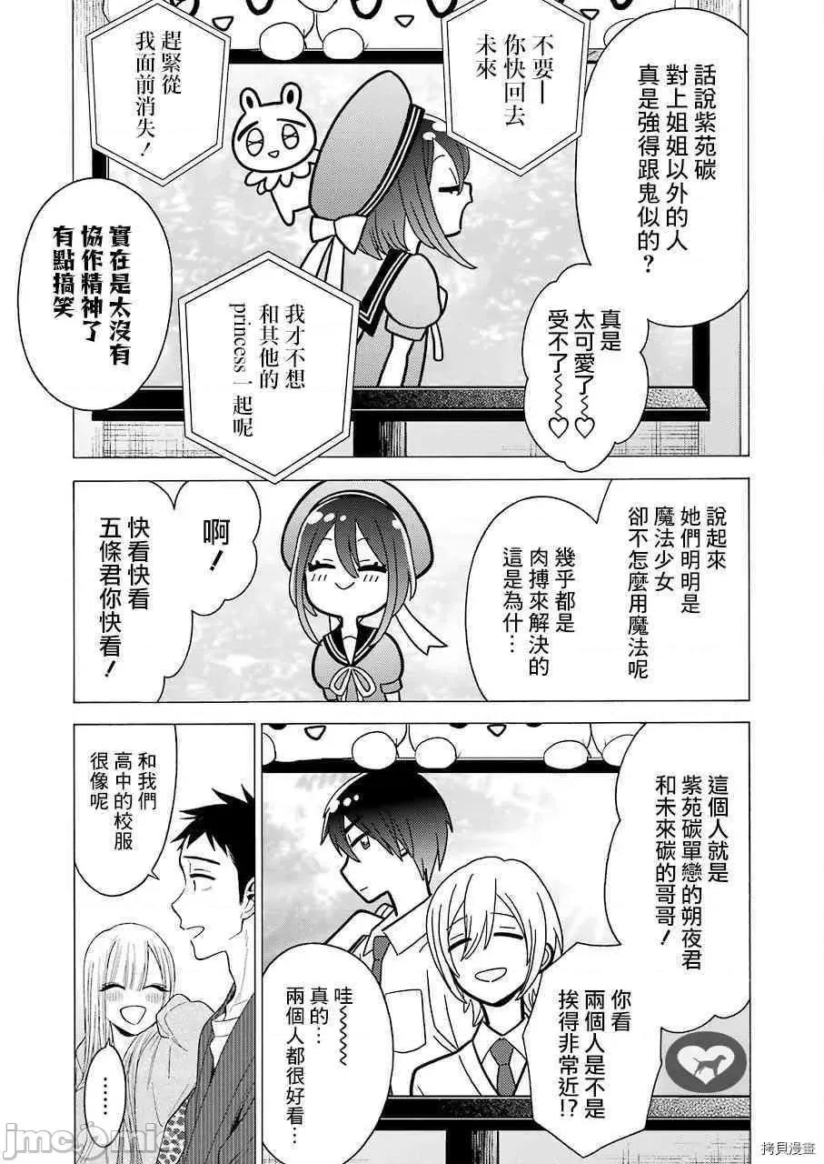 更衣人偶坠入爱河 更衣人偶坠入爱河019 第19话.zip 第7页