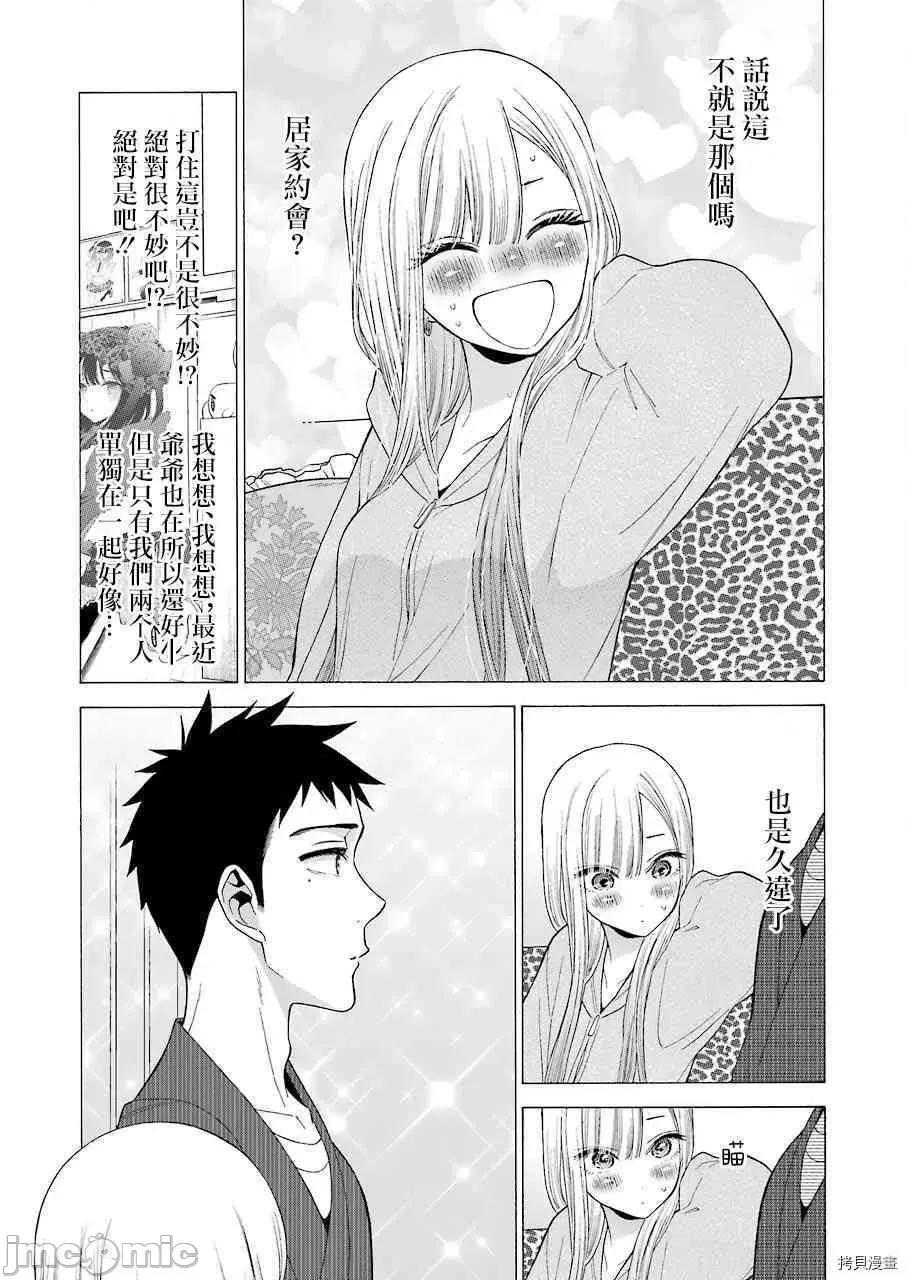更衣人偶坠入爱河 更衣人偶坠入爱河019 第19话.zip 第8页