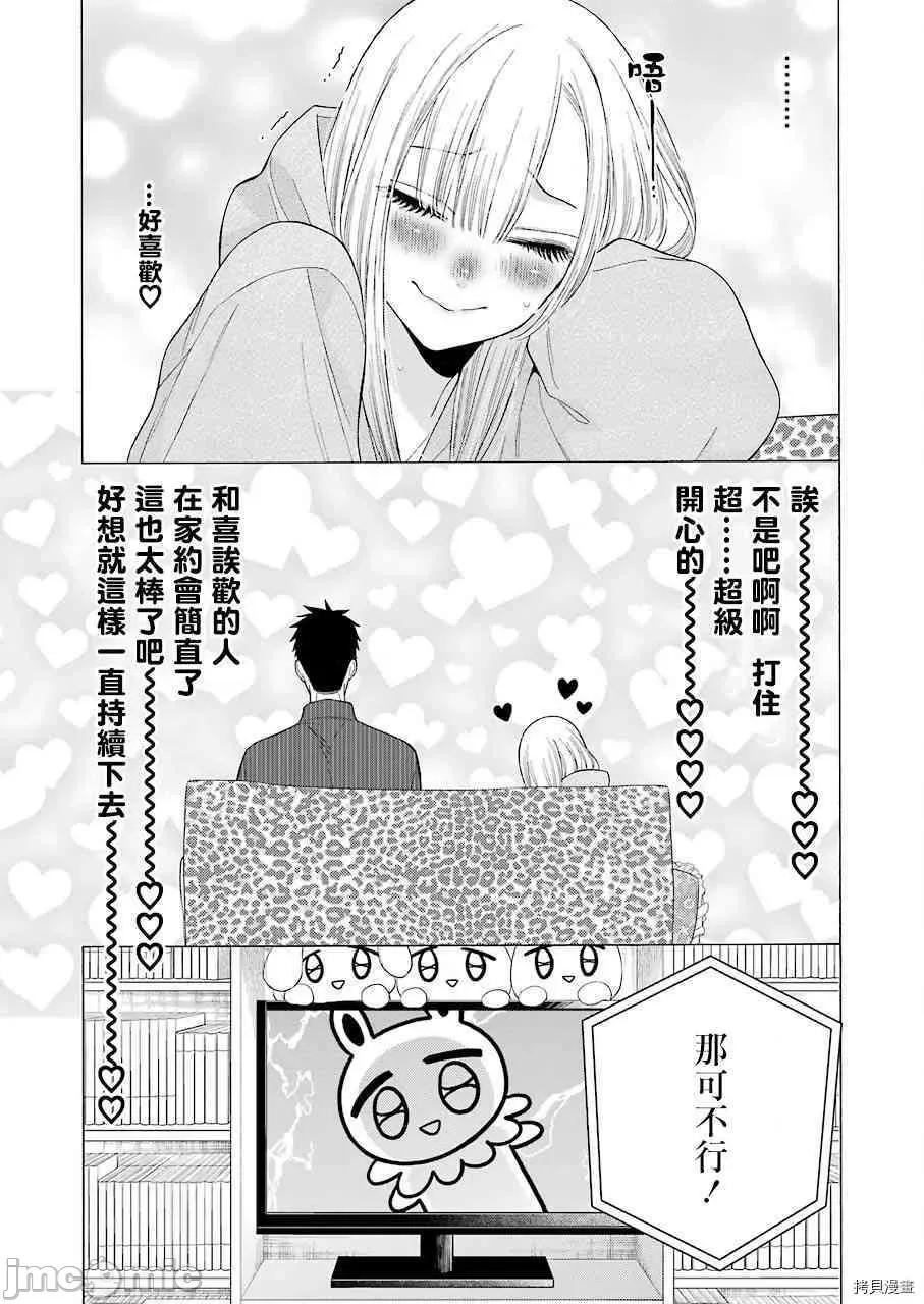 更衣人偶坠入爱河 更衣人偶坠入爱河019 第19话.zip 第9页