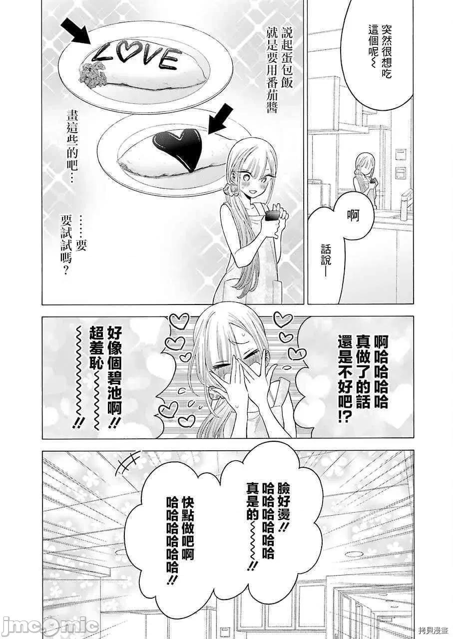 更衣人偶坠入爱河 更衣人偶坠入爱河019 第19话.zip 第13页