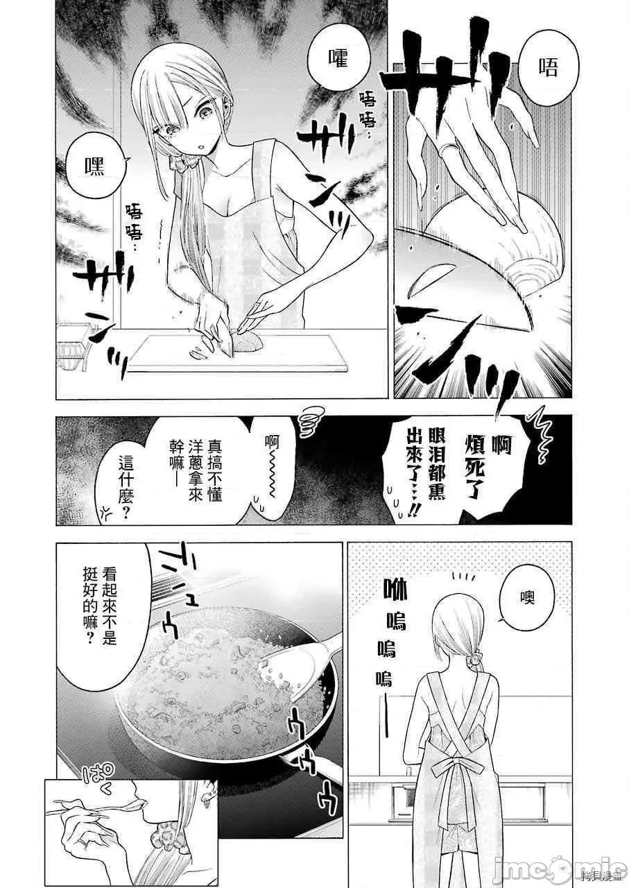 更衣人偶坠入爱河 更衣人偶坠入爱河019 第19话.zip 第14页