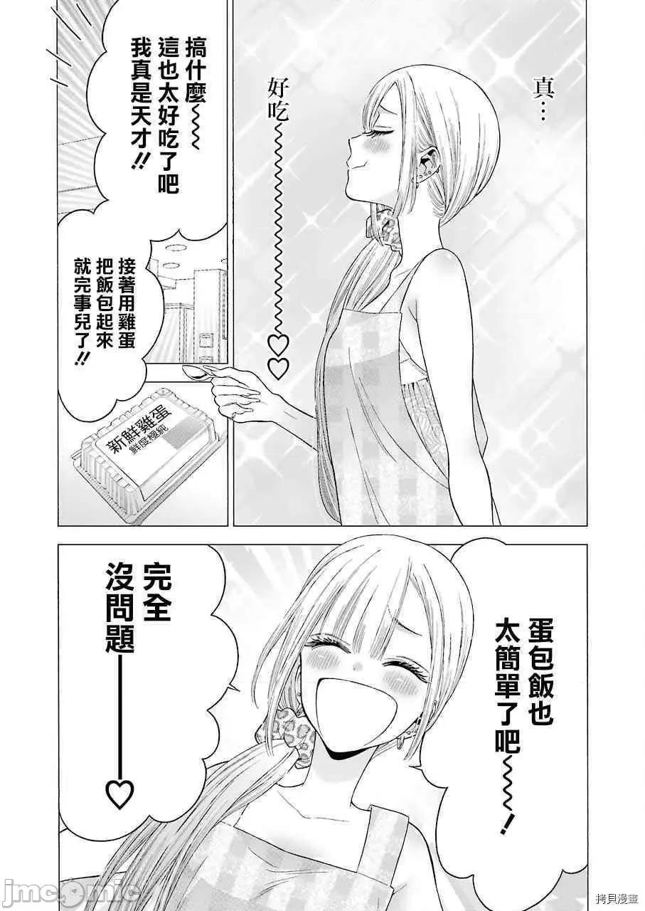 更衣人偶坠入爱河 更衣人偶坠入爱河019 第19话.zip 第15页