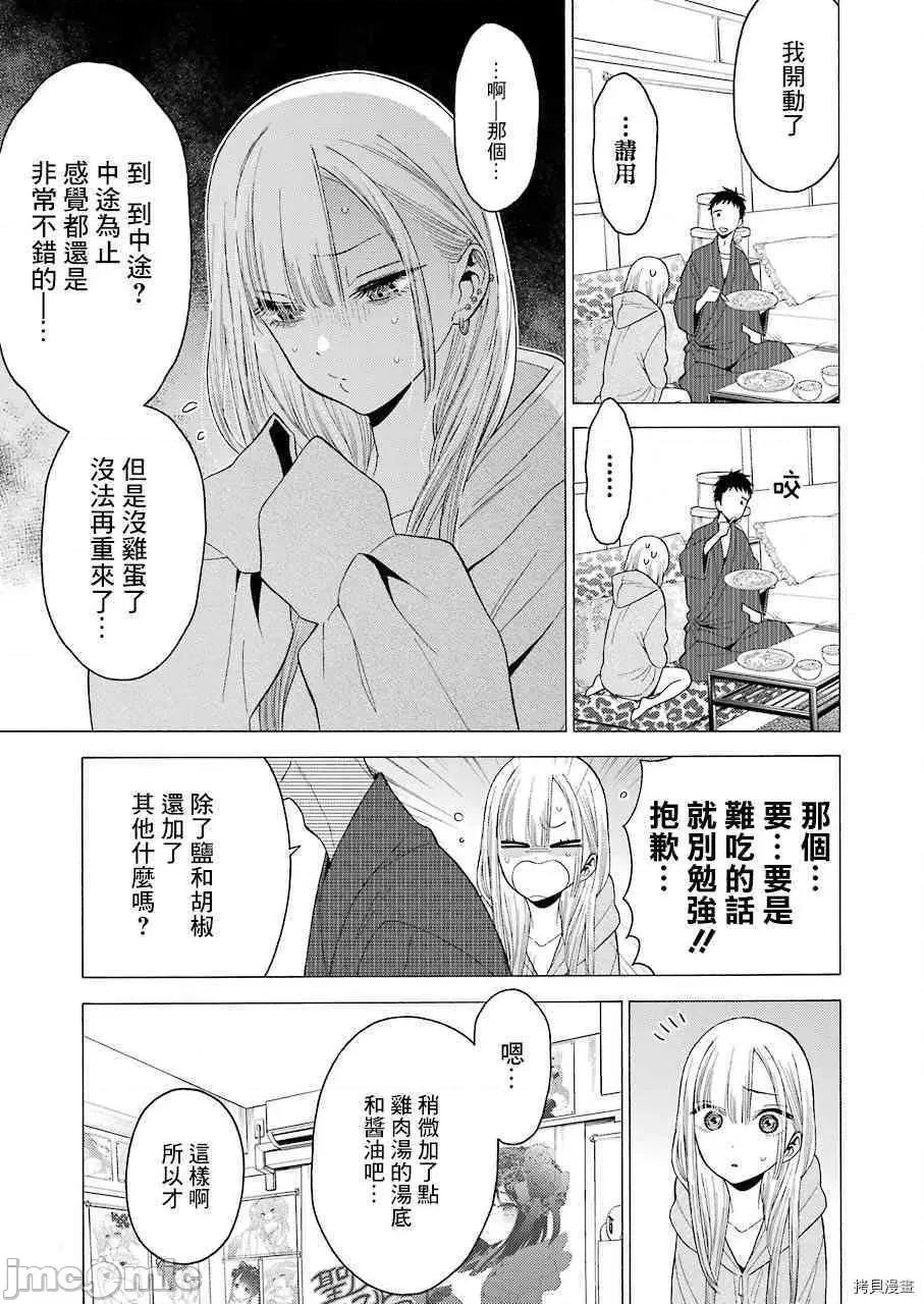更衣人偶坠入爱河 更衣人偶坠入爱河019 第19话.zip 第17页