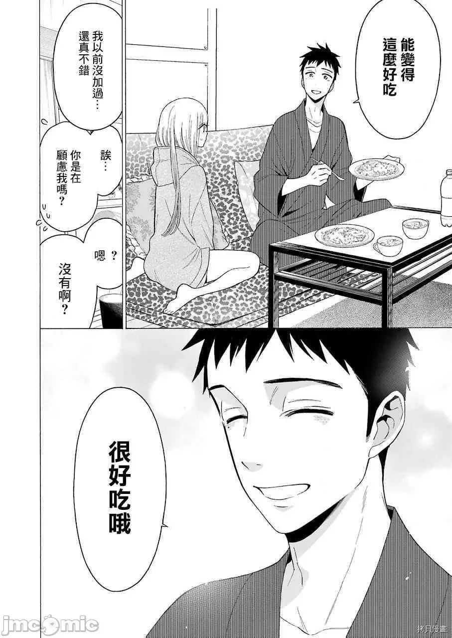 更衣人偶坠入爱河 更衣人偶坠入爱河019 第19话.zip 第18页