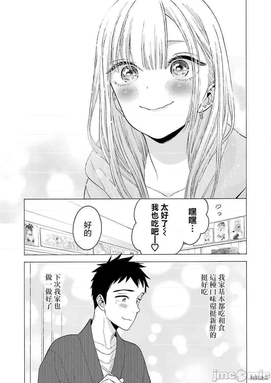 更衣人偶坠入爱河 更衣人偶坠入爱河019 第19话.zip 第19页